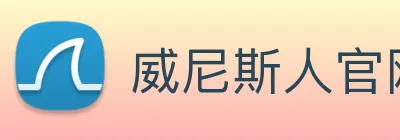 威尼斯人官网 logo